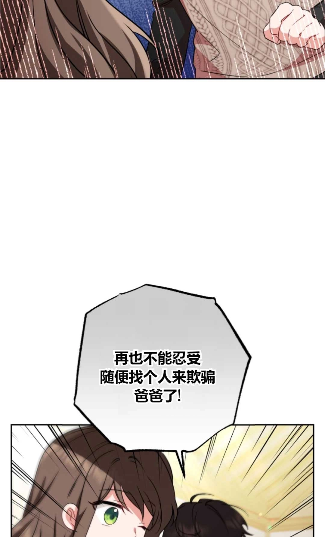 《反派少女羞于被爱》第07话 第14页