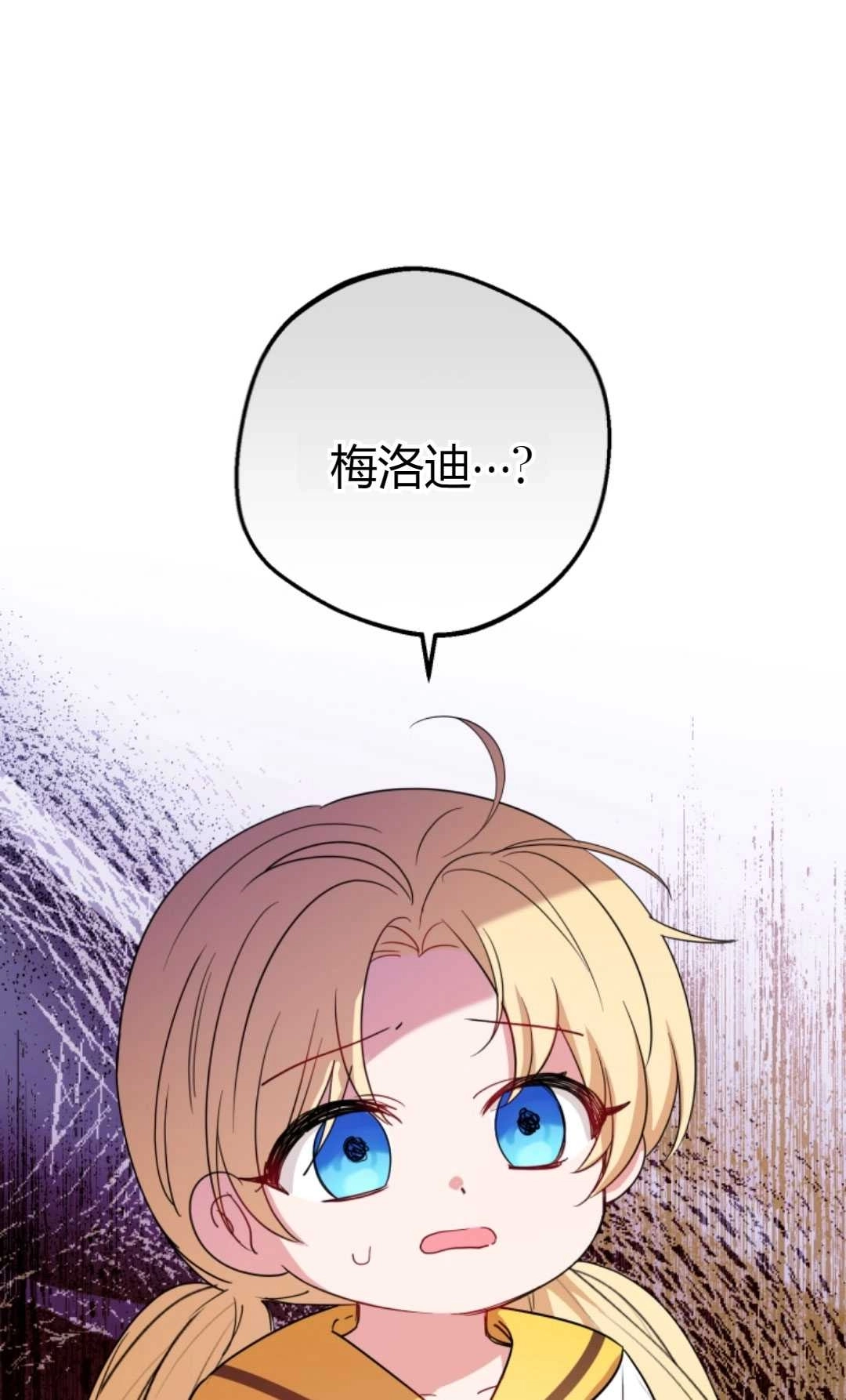 《反派少女羞于被爱》第07话 第87页