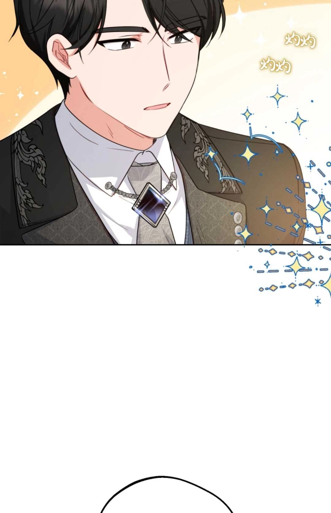 《反派少女羞于被爱》第07话 第35页