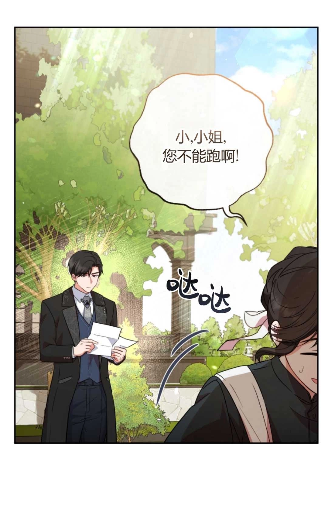 《反派少女羞于被爱》第07话 第39页
