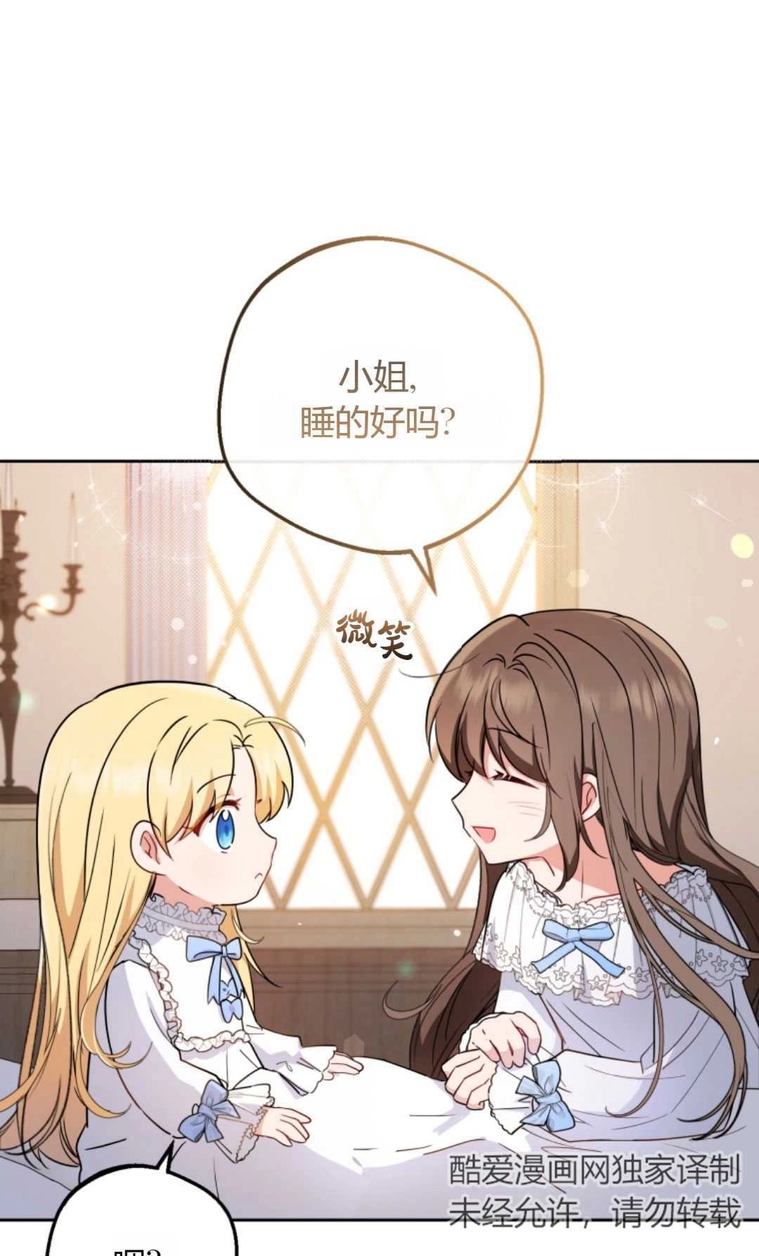 《反派少女羞于被爱》第07话 第20页