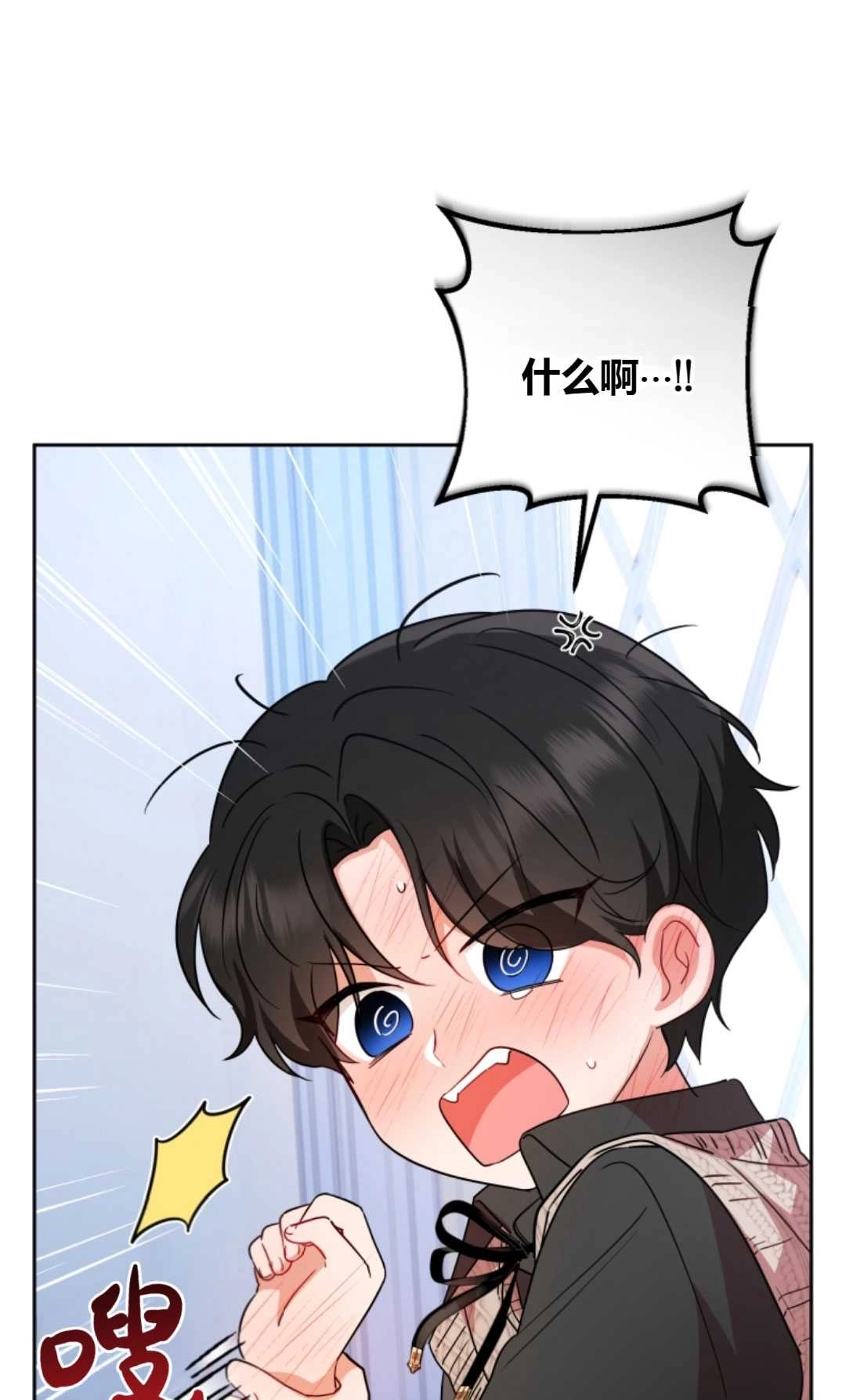 《反派少女羞于被爱》第07话 第4页