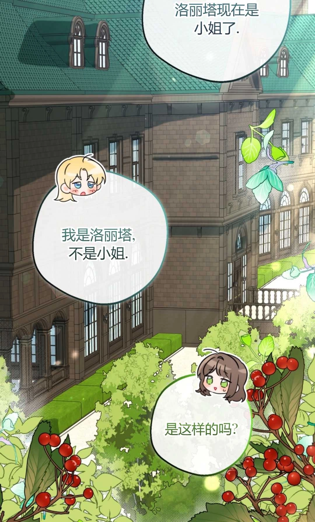 《反派少女羞于被爱》第07话 第22页