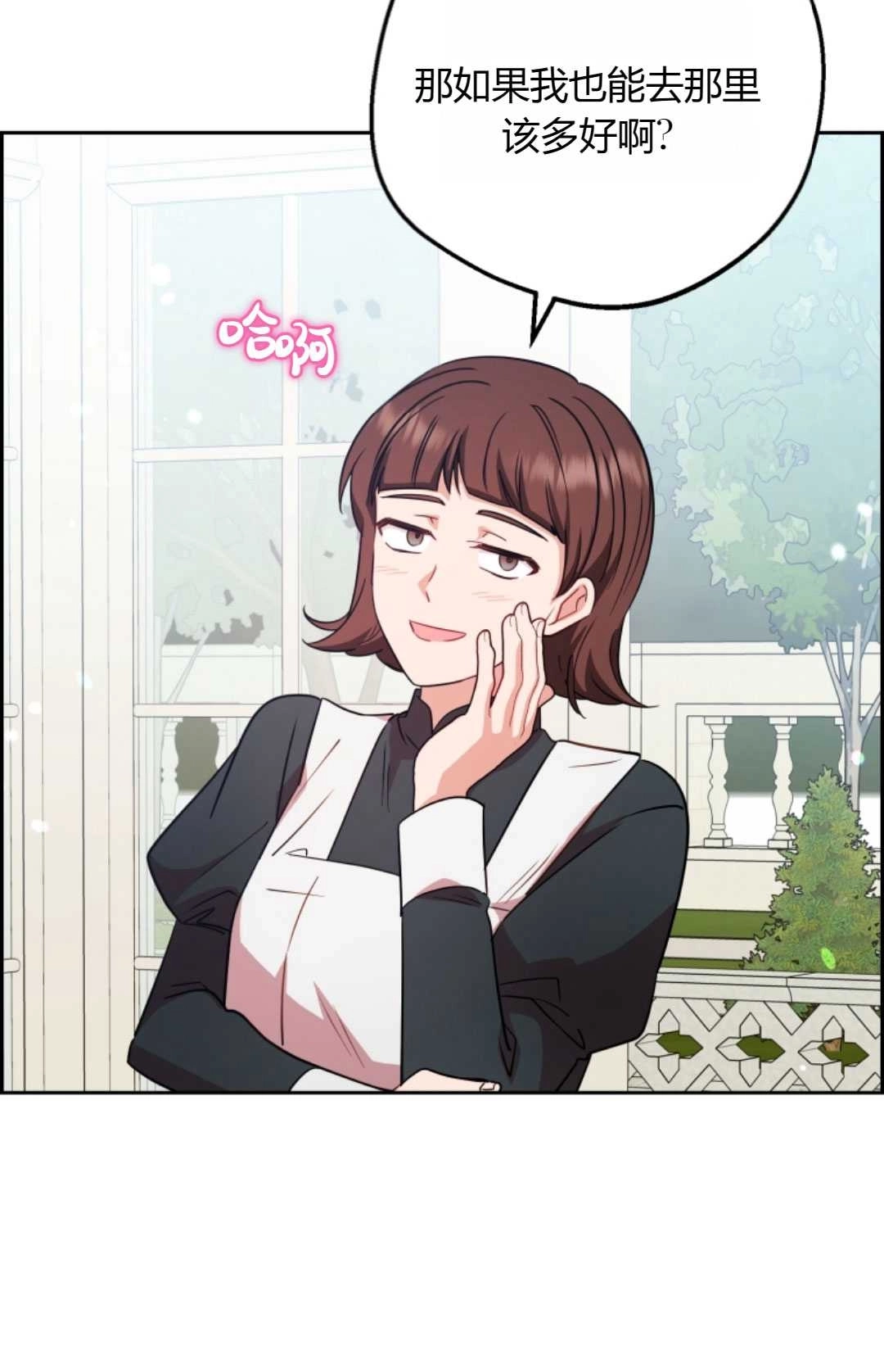 《反派少女羞于被爱》第07话 第81页