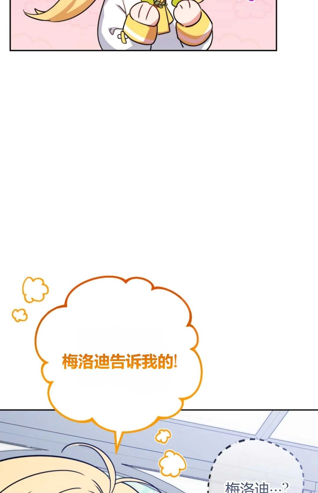 《反派少女羞于被爱》第07话 第75页