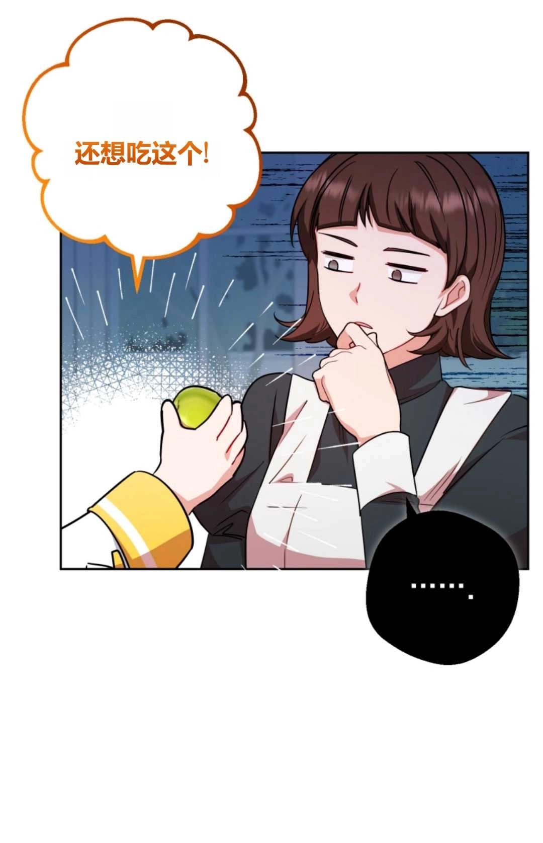 《反派少女羞于被爱》第07话 第82页