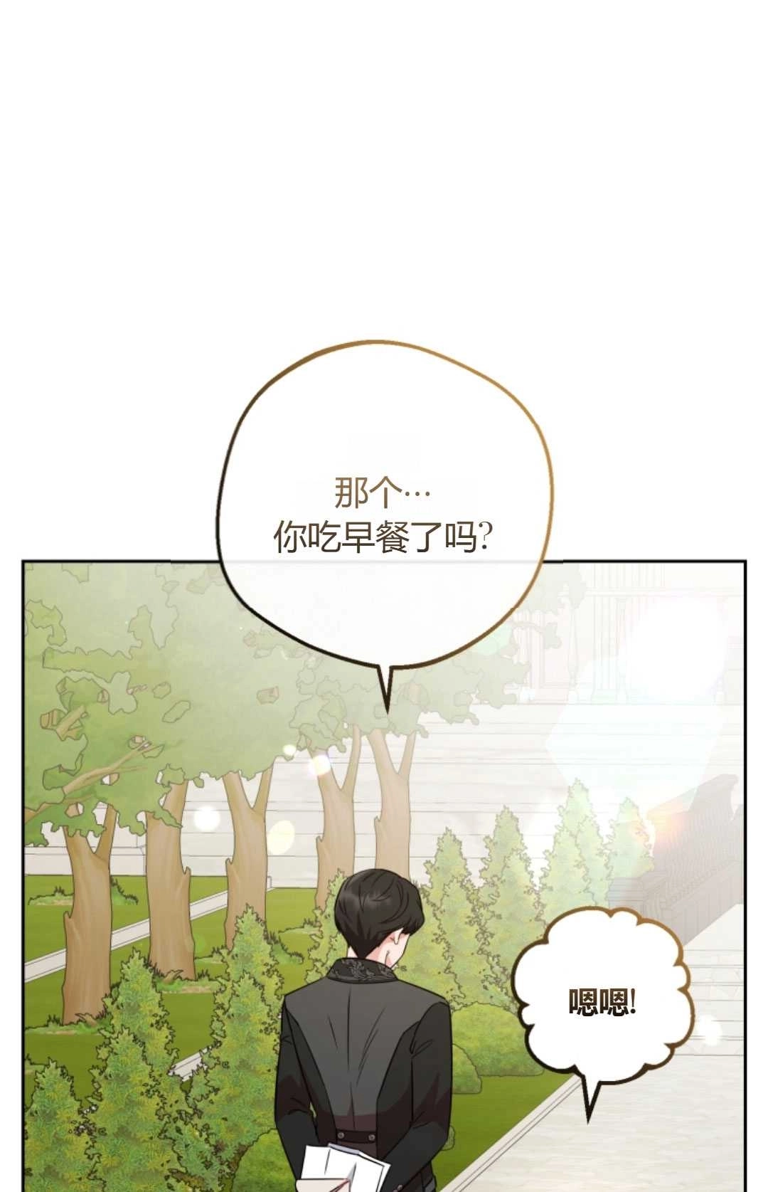 《反派少女羞于被爱》第07话 第31页