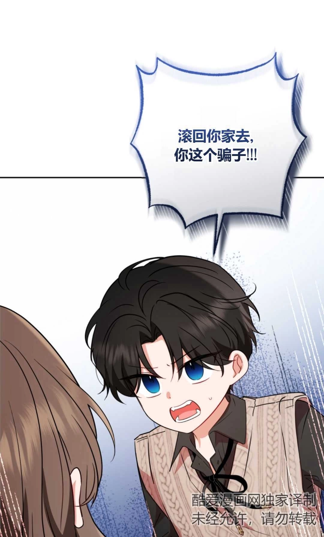 《反派少女羞于被爱》第07话 第13页