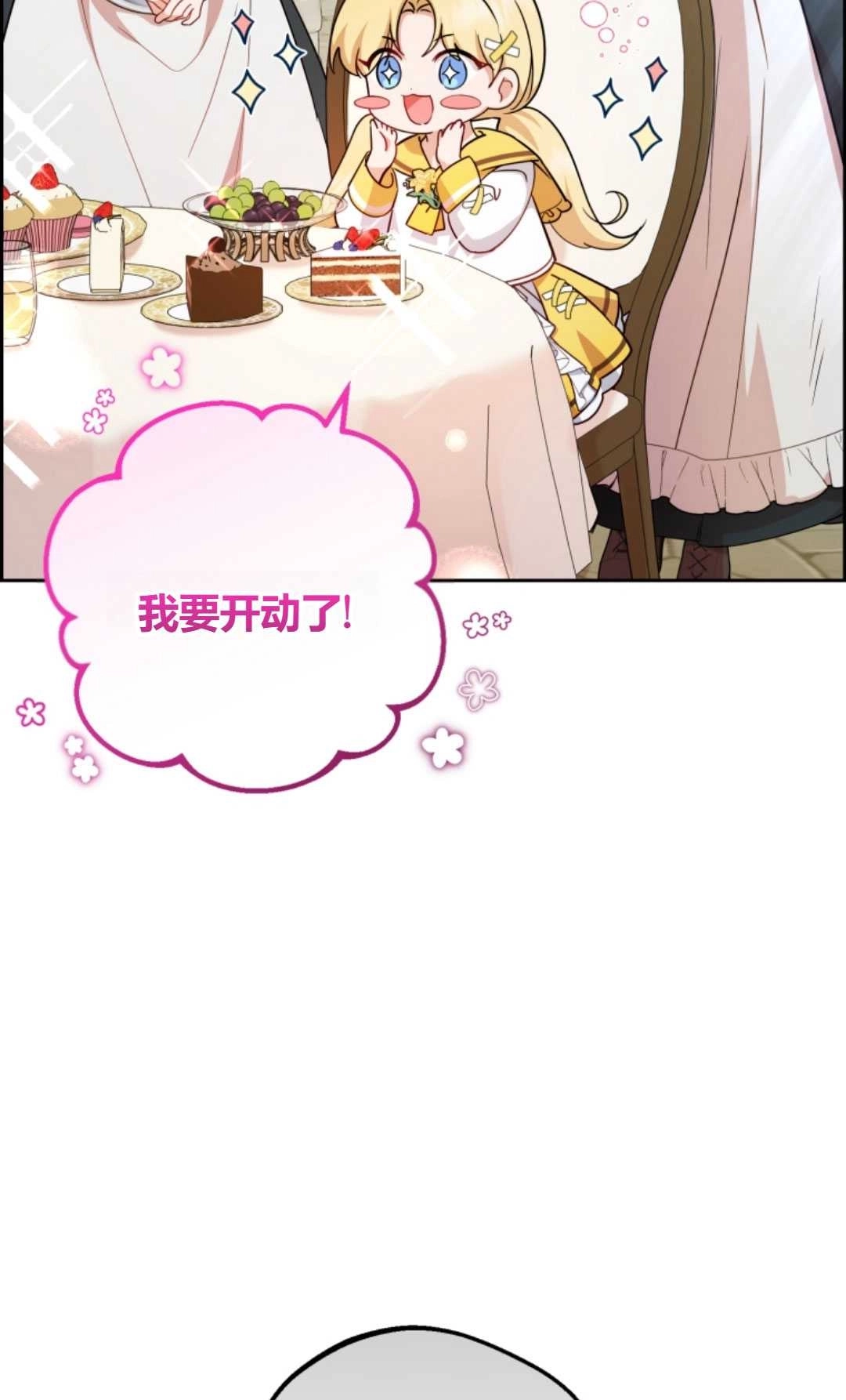 《反派少女羞于被爱》第07话 第66页