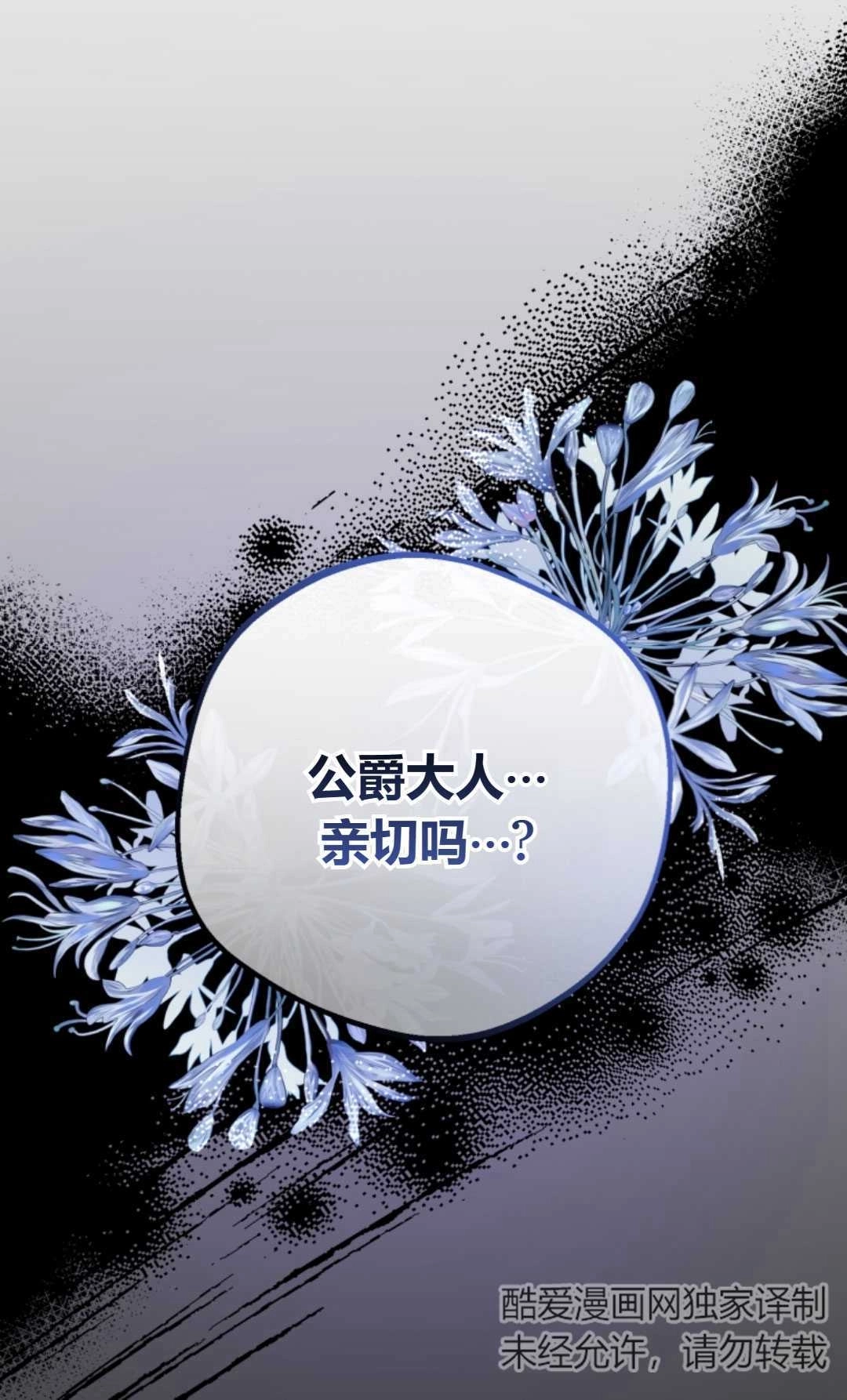 《反派少女羞于被爱》第07话 第105页