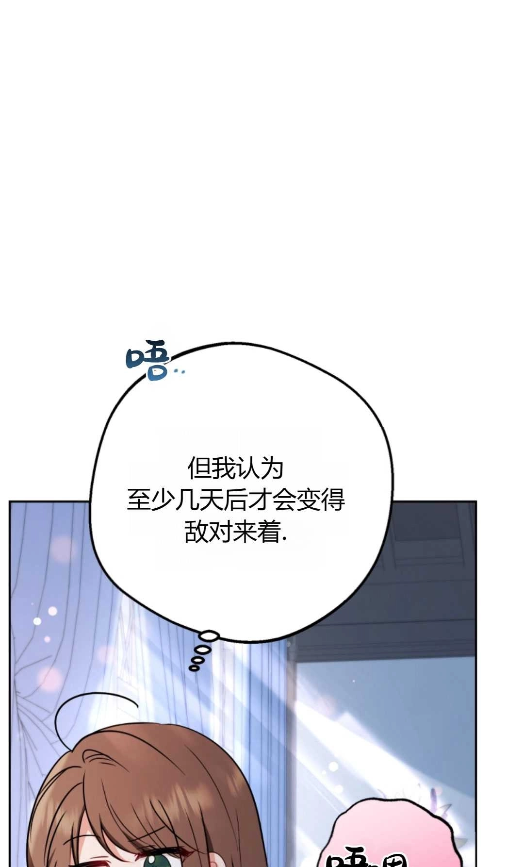 《反派少女羞于被爱》第07话 第17页