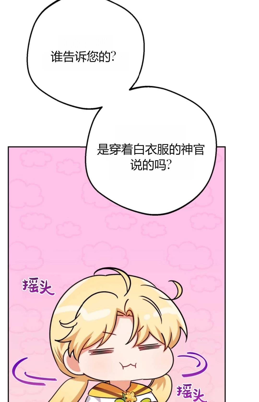 《反派少女羞于被爱》第07话 第74页