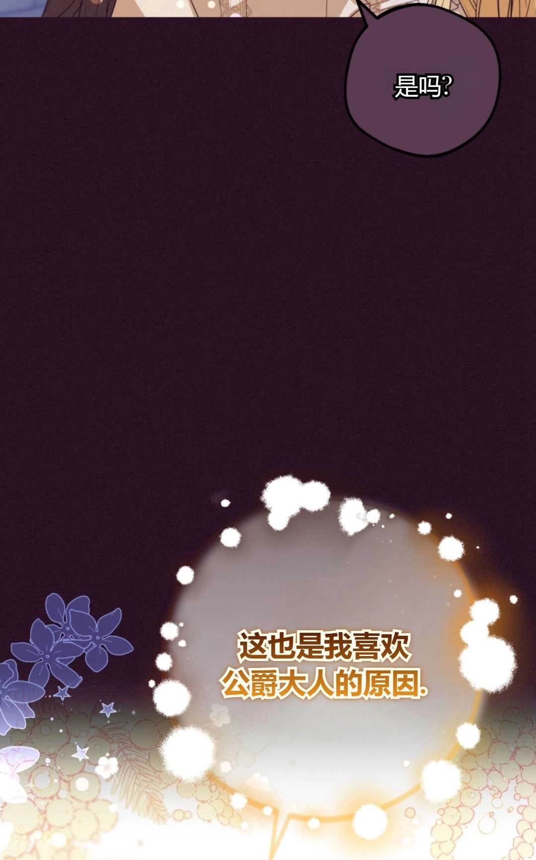 《反派少女羞于被爱》第07话 第114页