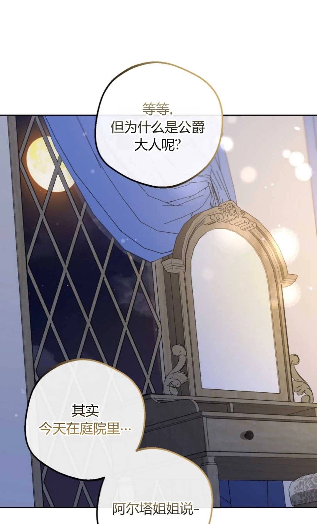 《反派少女羞于被爱》第07话 第97页
