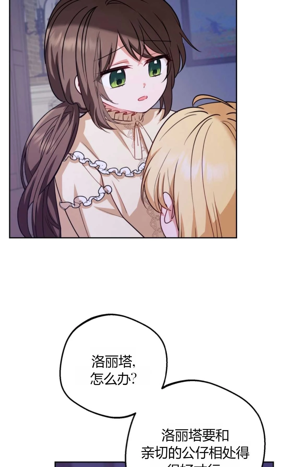 《反派少女羞于被爱》第07话 第103页