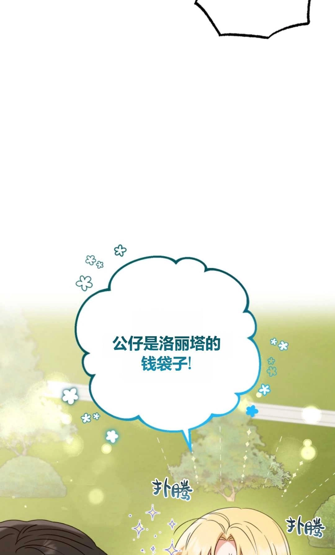 《反派少女羞于被爱》第07话 第28页