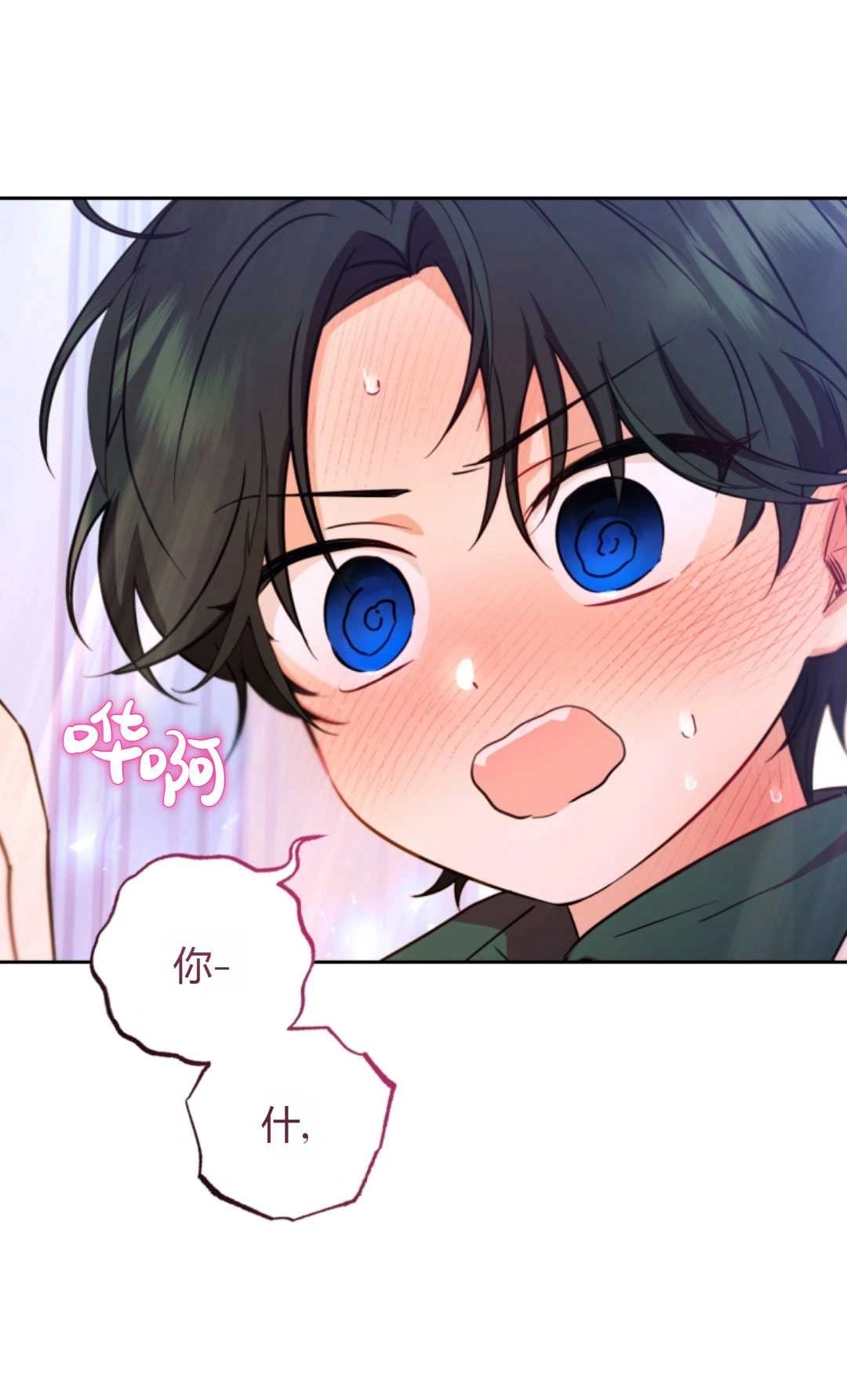 《反派少女羞于被爱》第07话 第3页