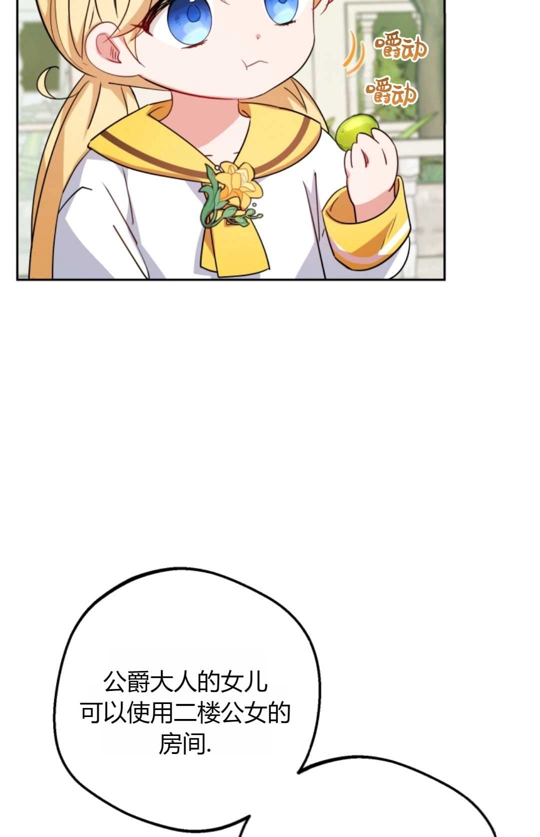 《反派少女羞于被爱》第07话 第80页