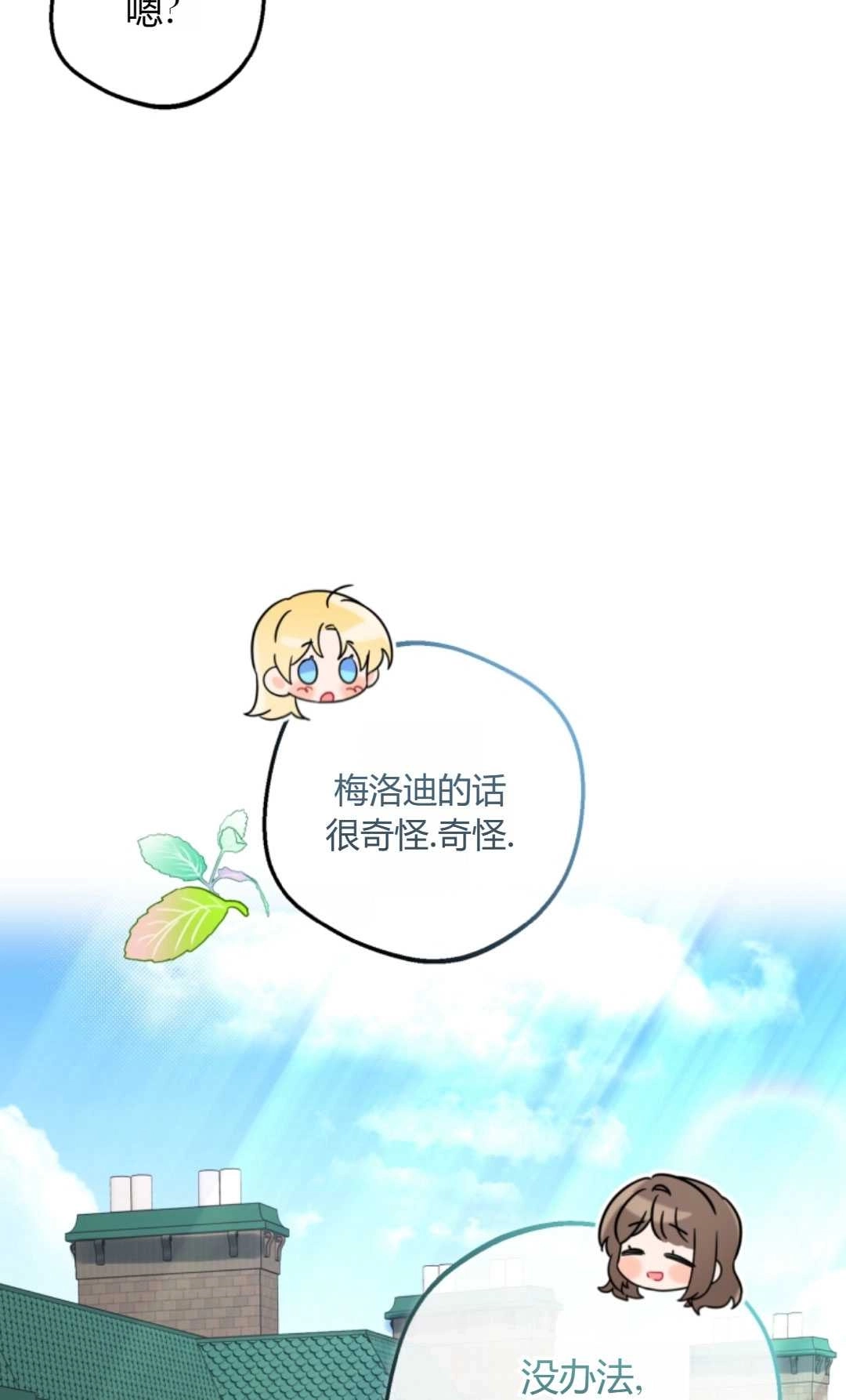 《反派少女羞于被爱》第07话 第21页