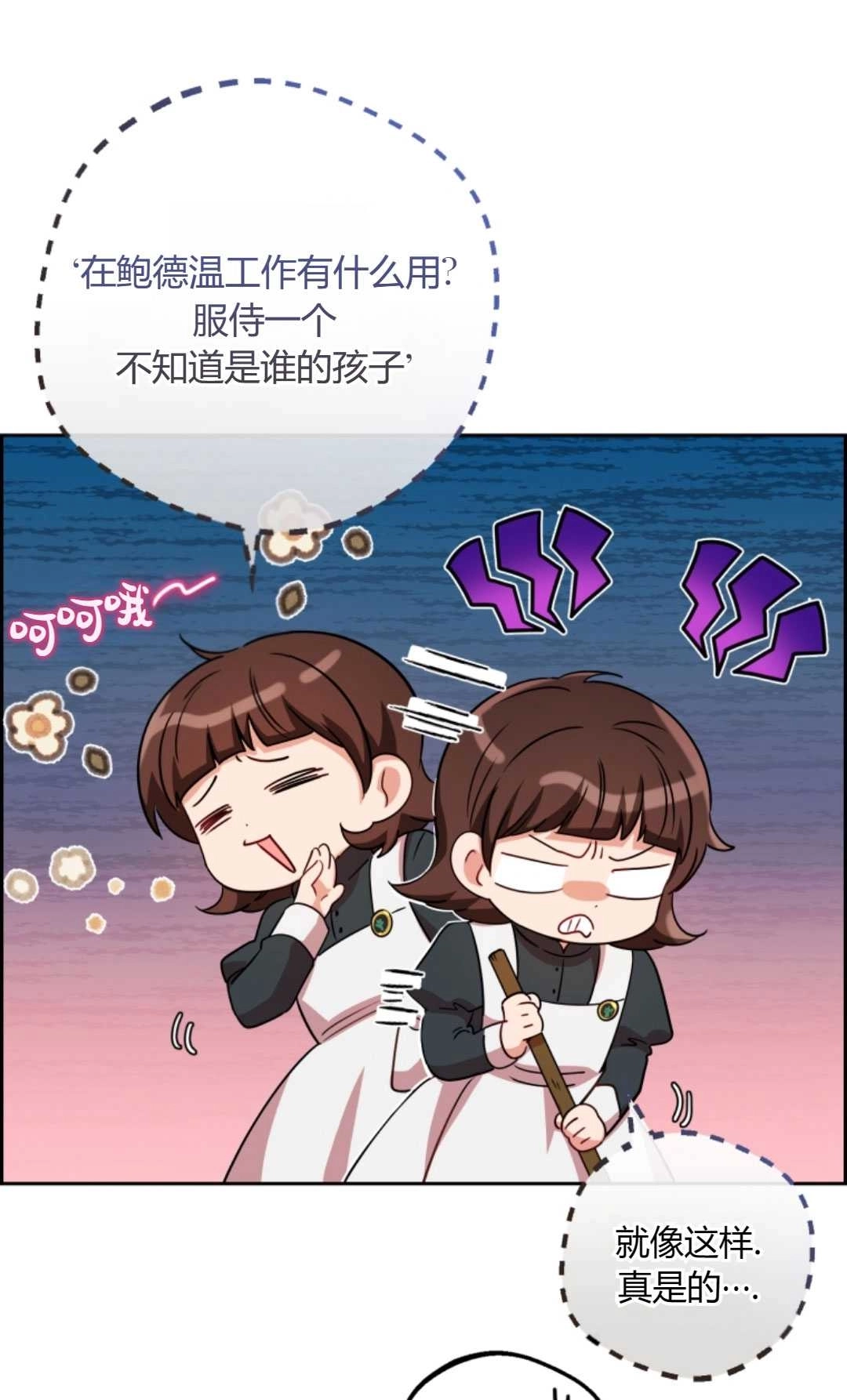 《反派少女羞于被爱》第07话 第57页