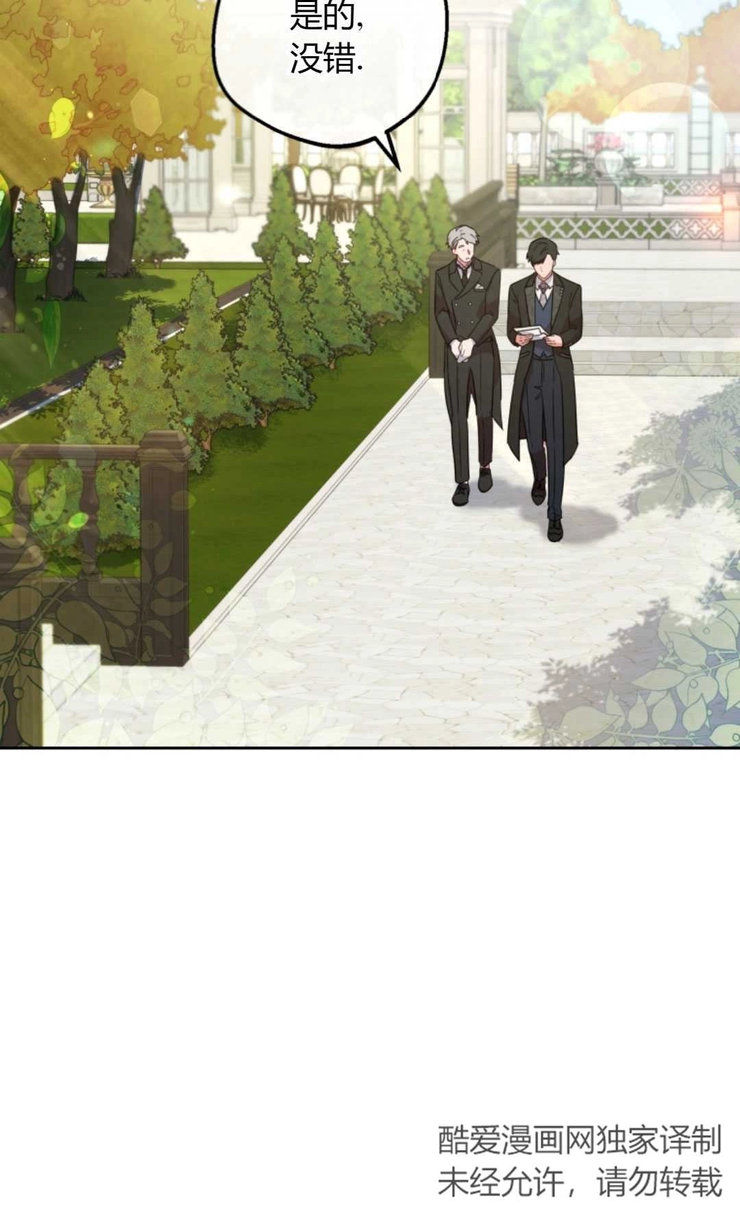 《反派少女羞于被爱》第07话 第26页