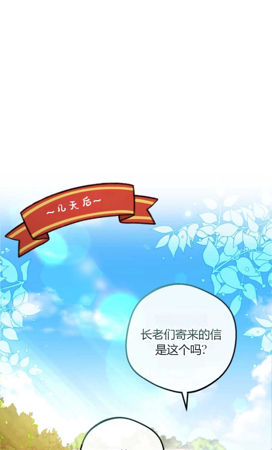 《反派少女羞于被爱》第07话 第25页