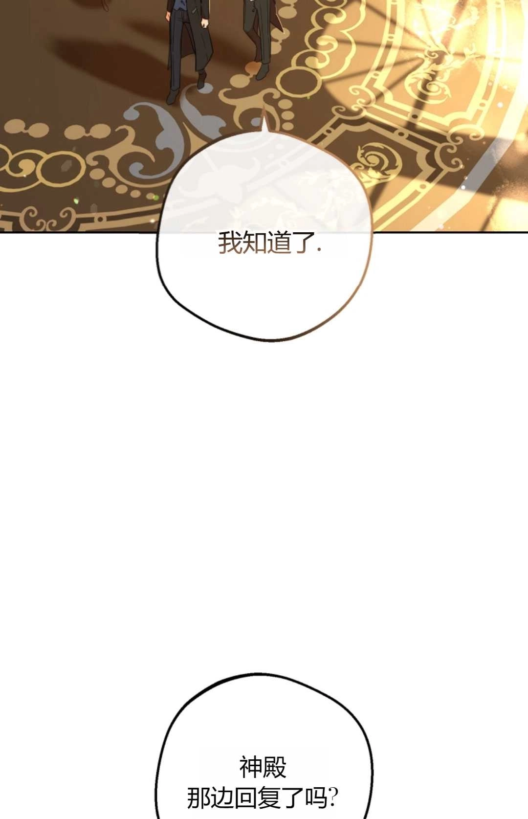 《反派少女羞于被爱》第07话 第43页