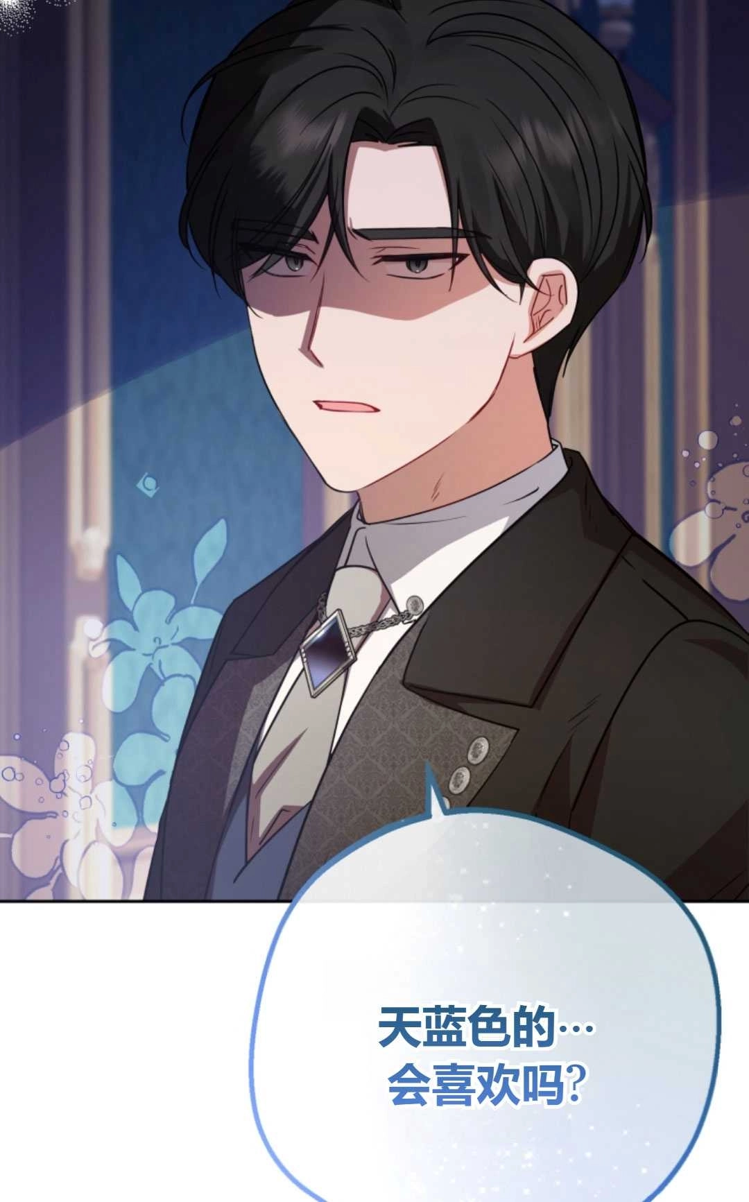 《反派少女羞于被爱》第07话 第117页