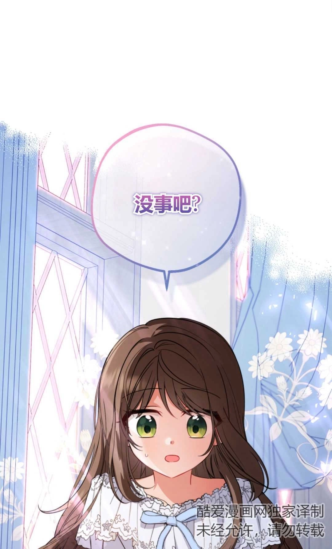 《反派少女羞于被爱》第07话 第9页
