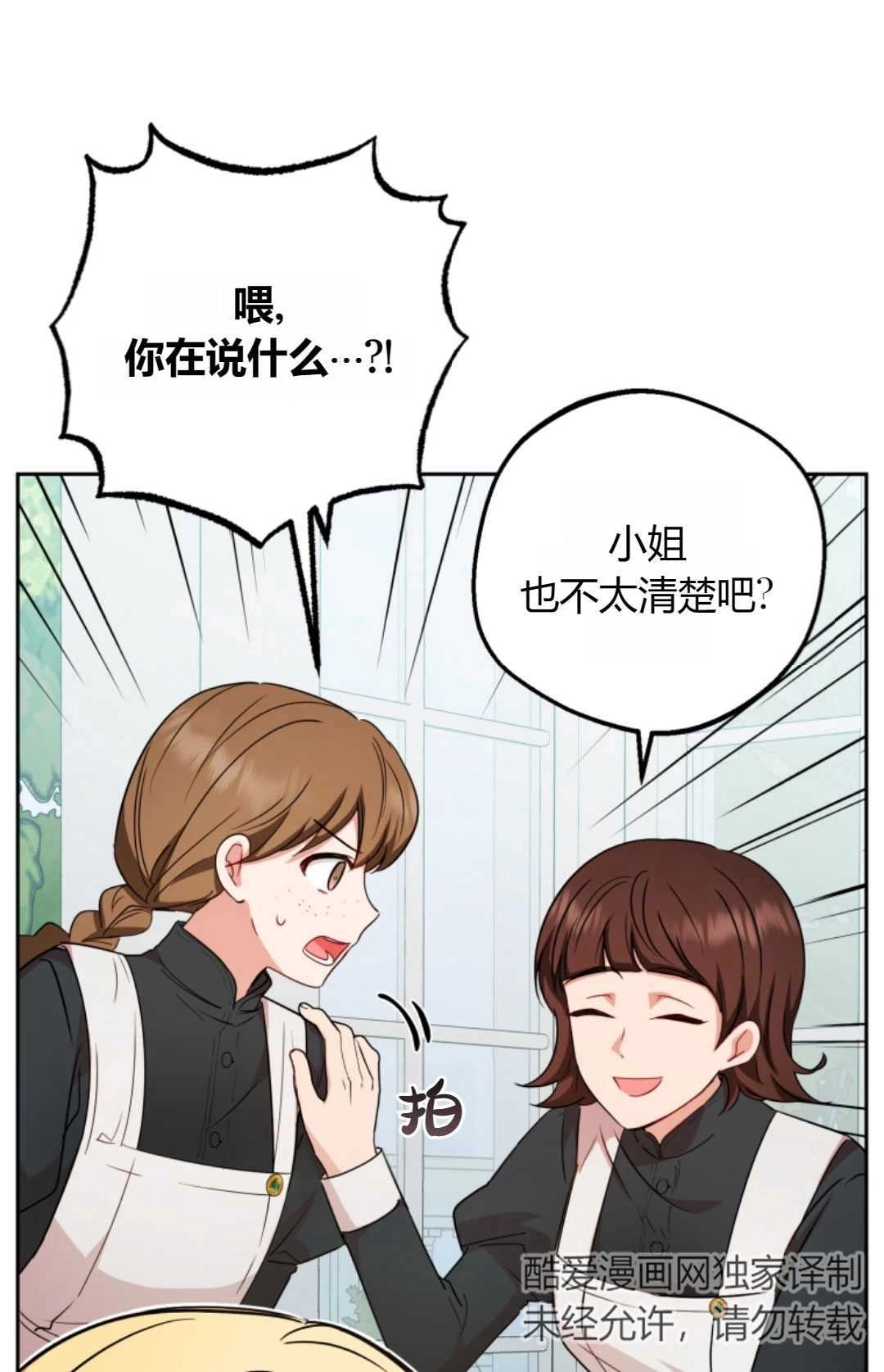 《反派少女羞于被爱》第07话 第71页