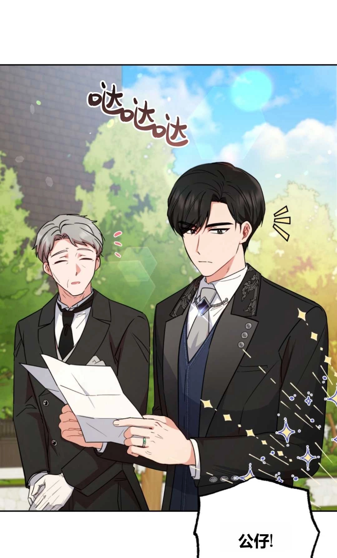 《反派少女羞于被爱》第07话 第27页