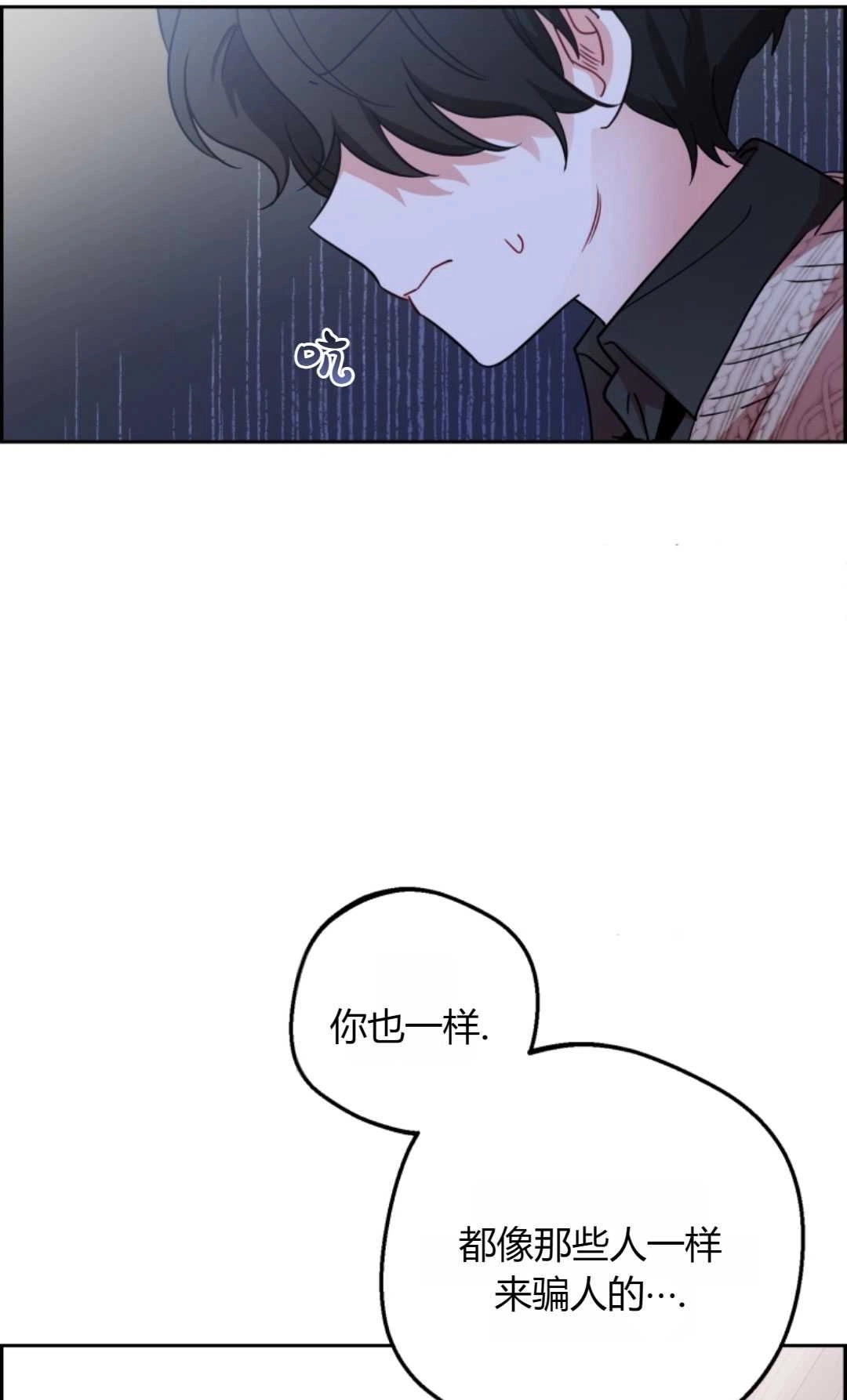 《反派少女羞于被爱》第07话 第11页