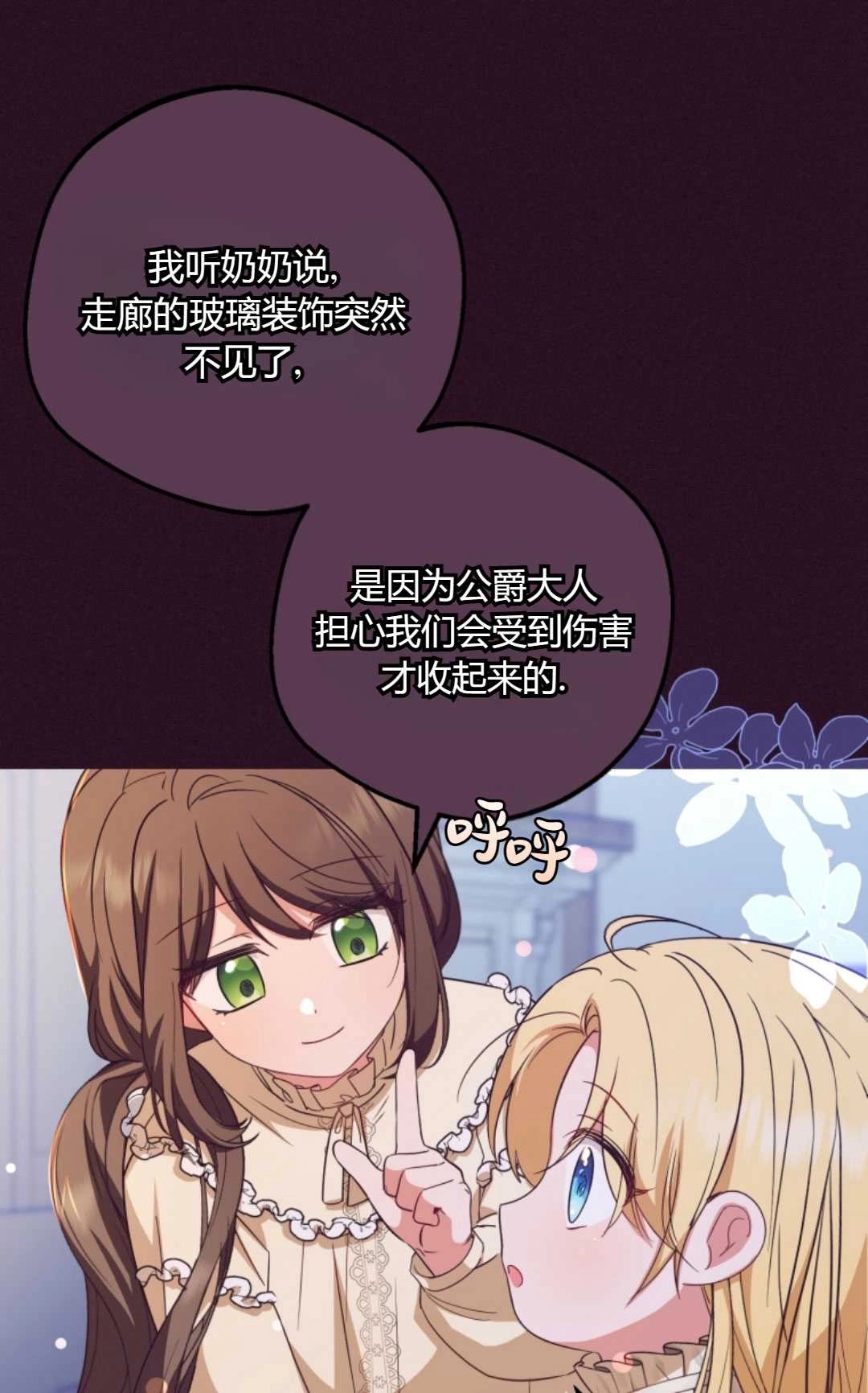 《反派少女羞于被爱》第07话 第113页