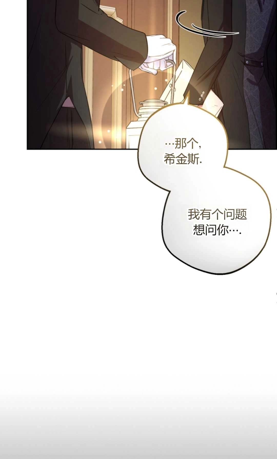 《反派少女羞于被爱》第07话 第110页