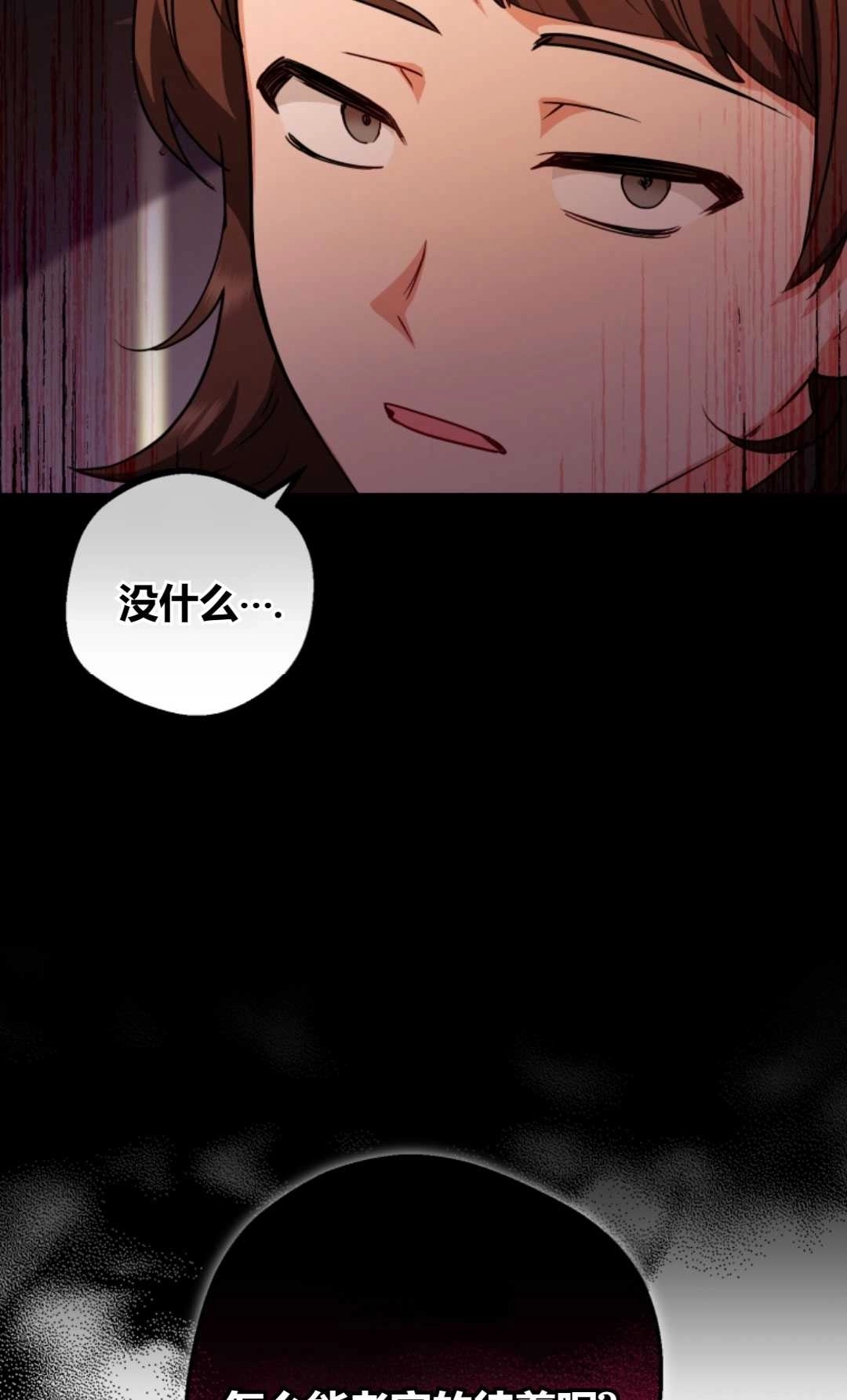 《反派少女羞于被爱》第07话 第61页