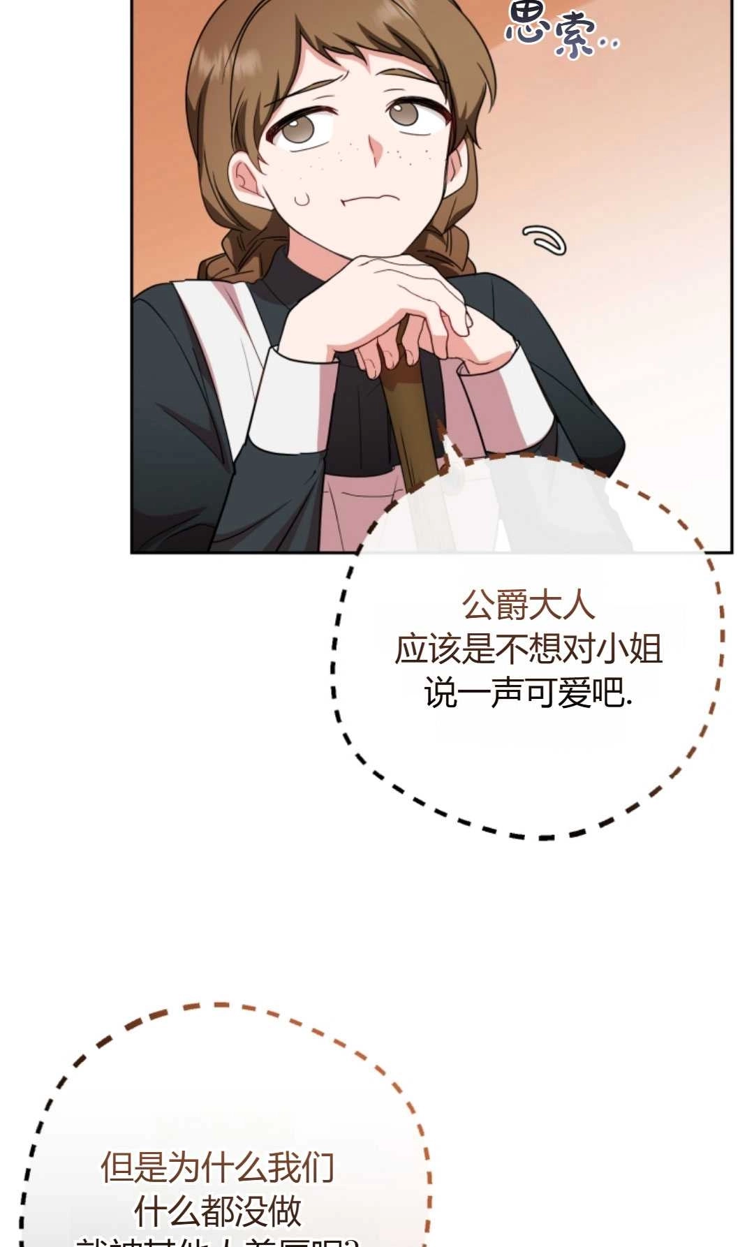 《反派少女羞于被爱》第07话 第59页