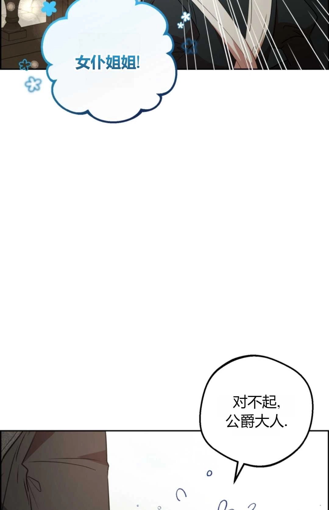 《反派少女羞于被爱》第07话 第37页