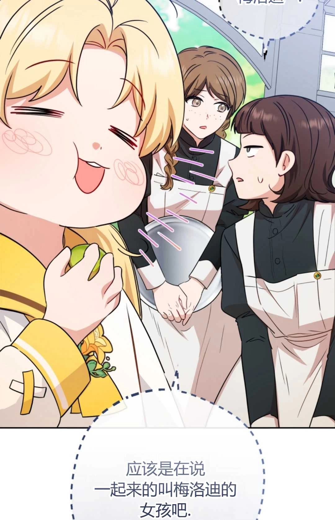 《反派少女羞于被爱》第07话 第76页