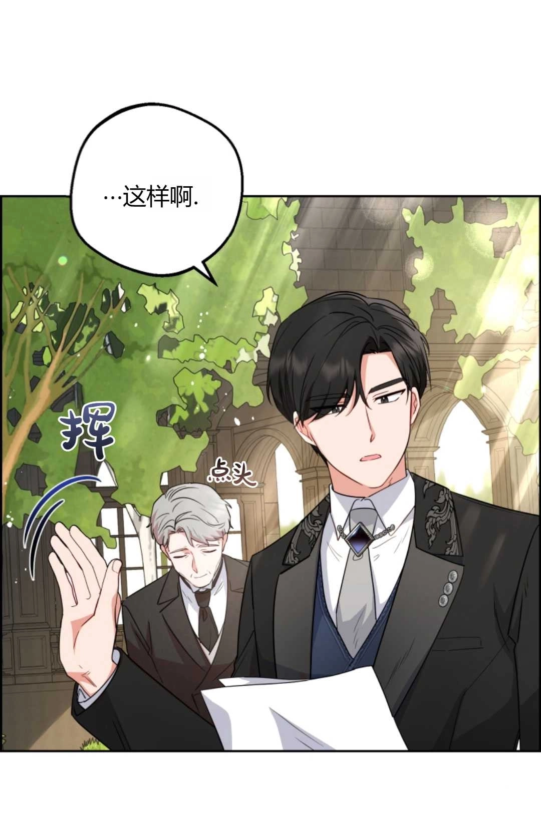 《反派少女羞于被爱》第07话 第30页