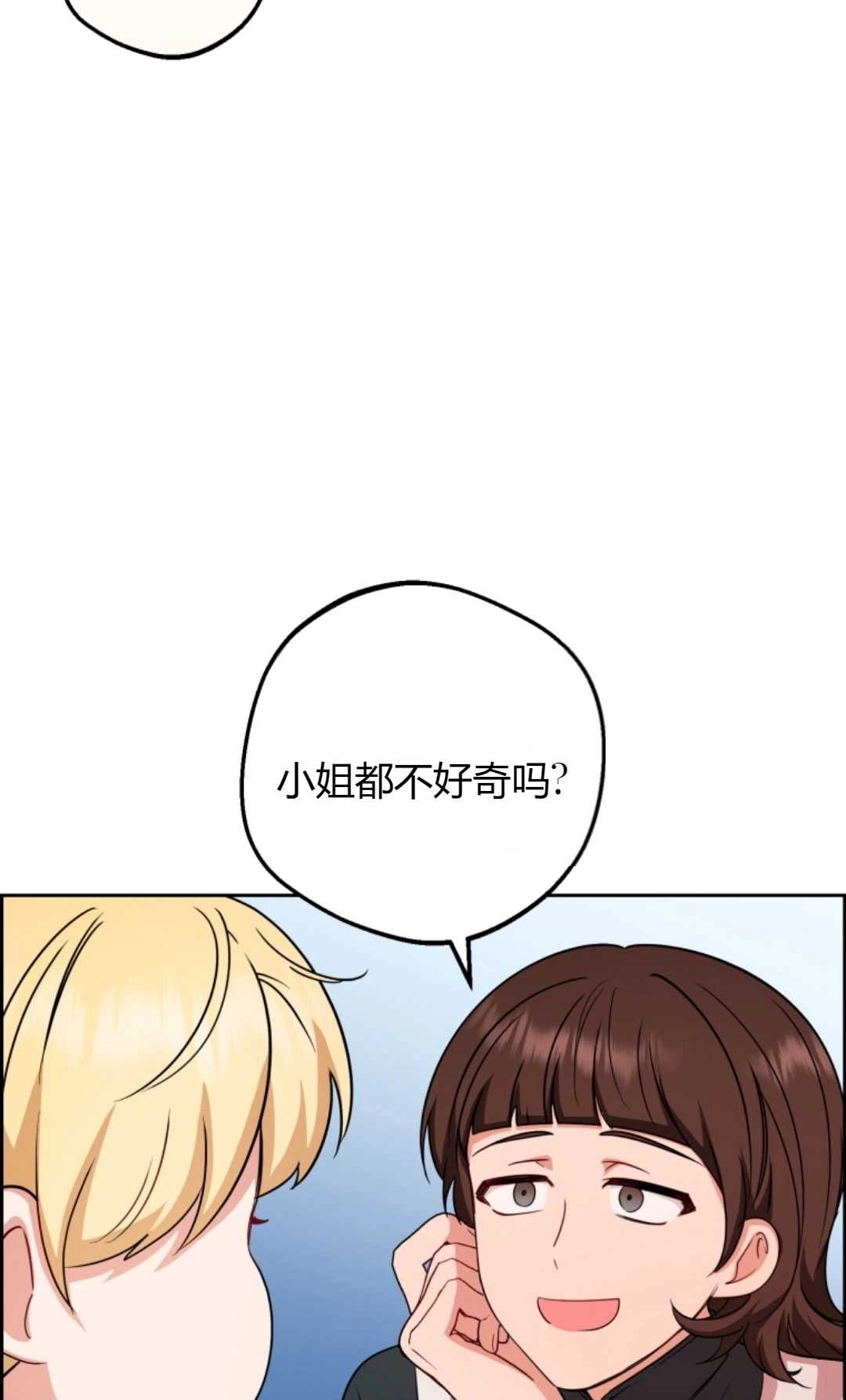 《反派少女羞于被爱》第07话 第68页