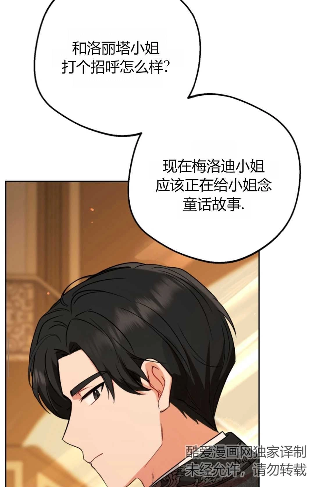 《反派少女羞于被爱》第07话 第49页