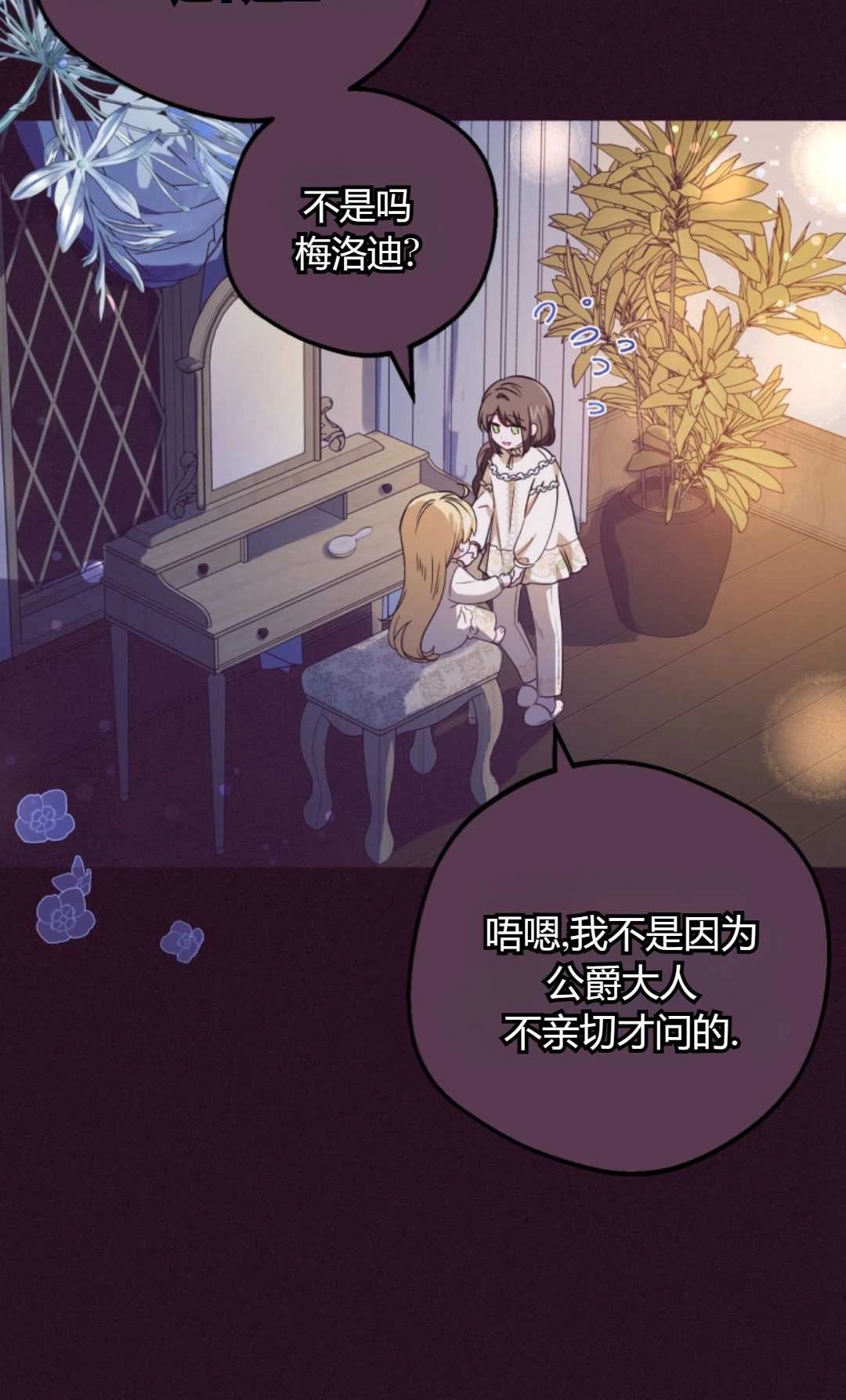 《反派少女羞于被爱》第07话 第112页