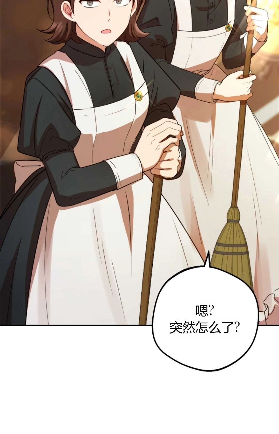 《反派少女羞于被爱》第07话 第54页
