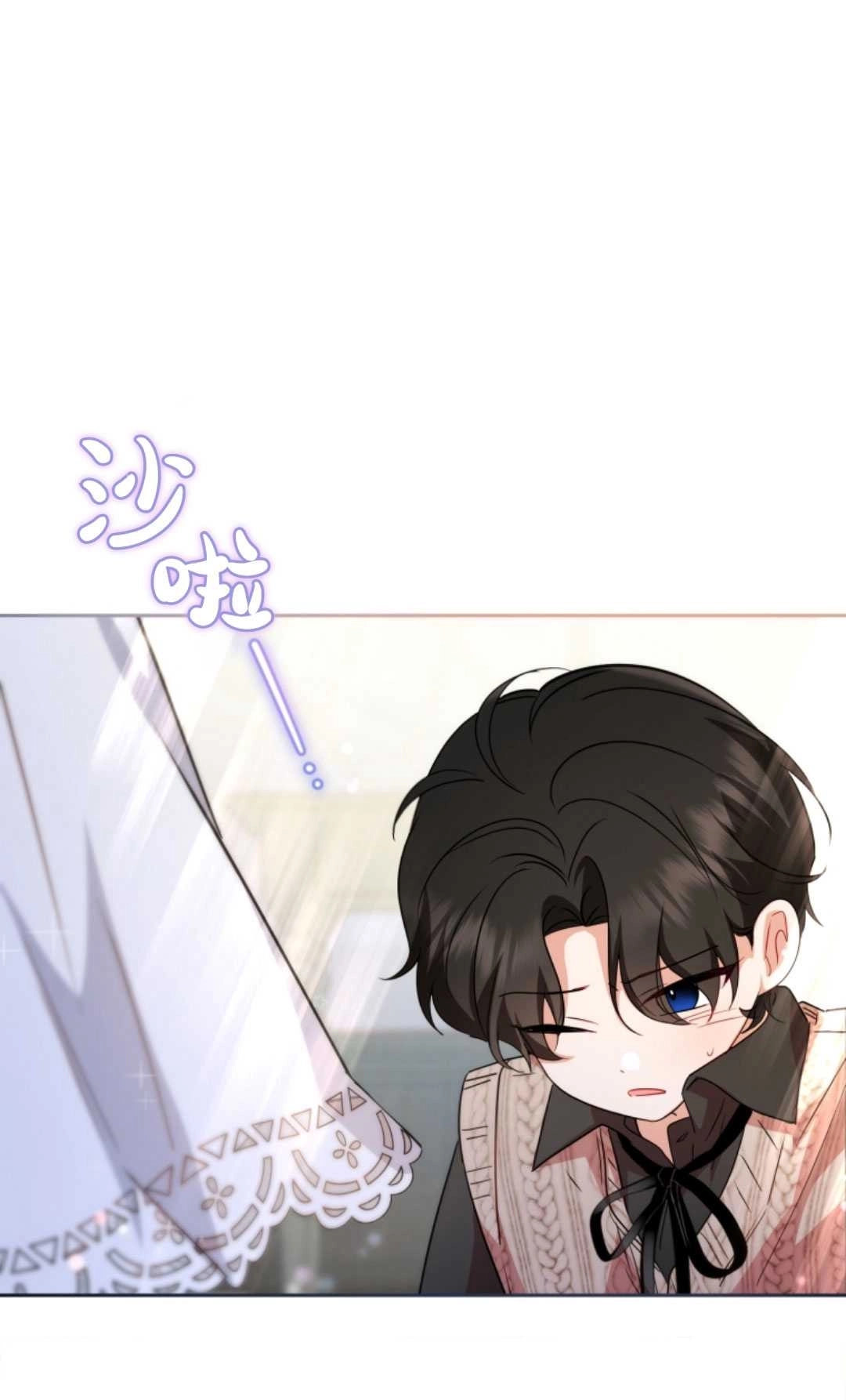 《反派少女羞于被爱》第07话 第8页