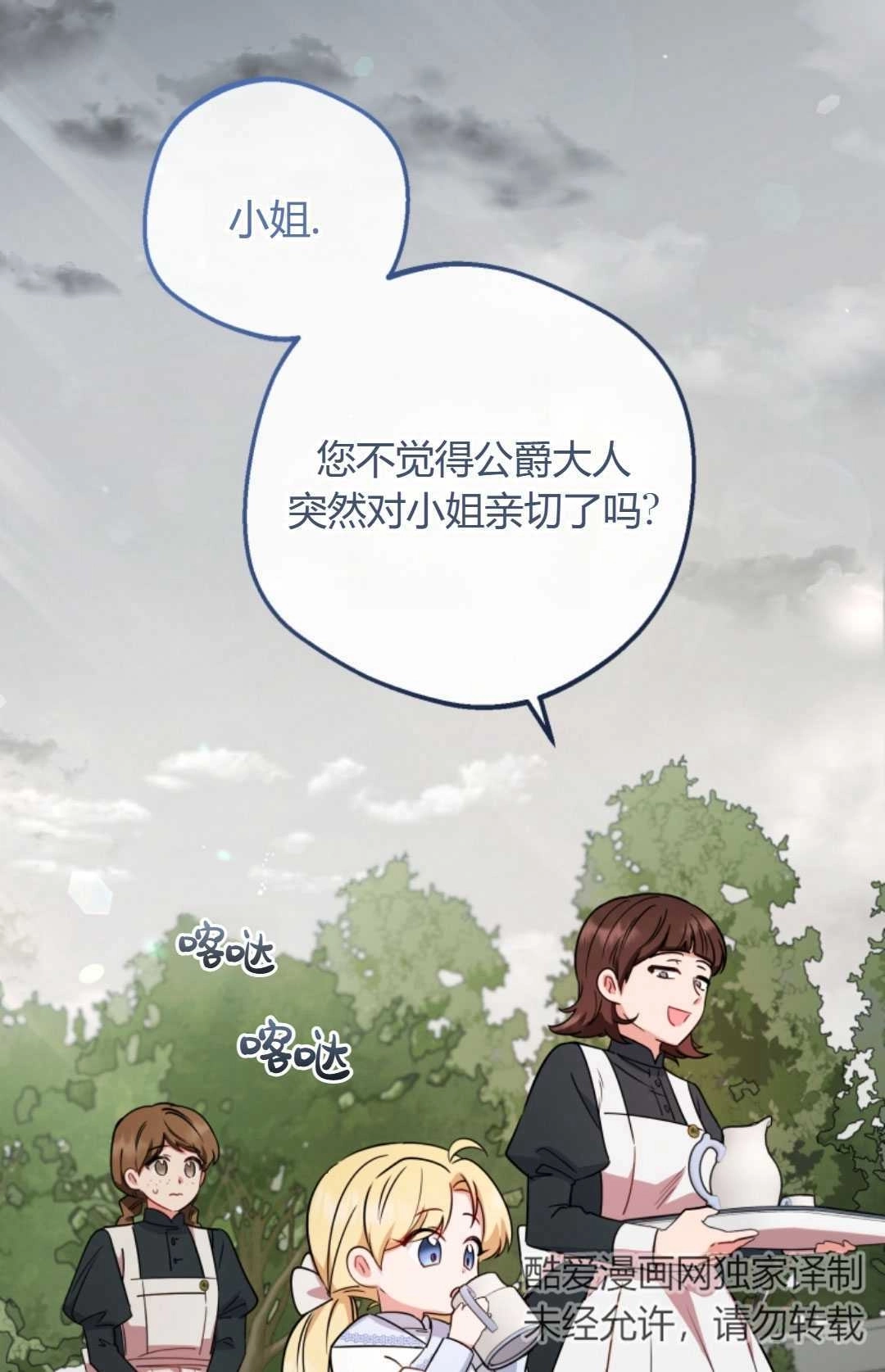 《反派少女羞于被爱》第08话 第29页