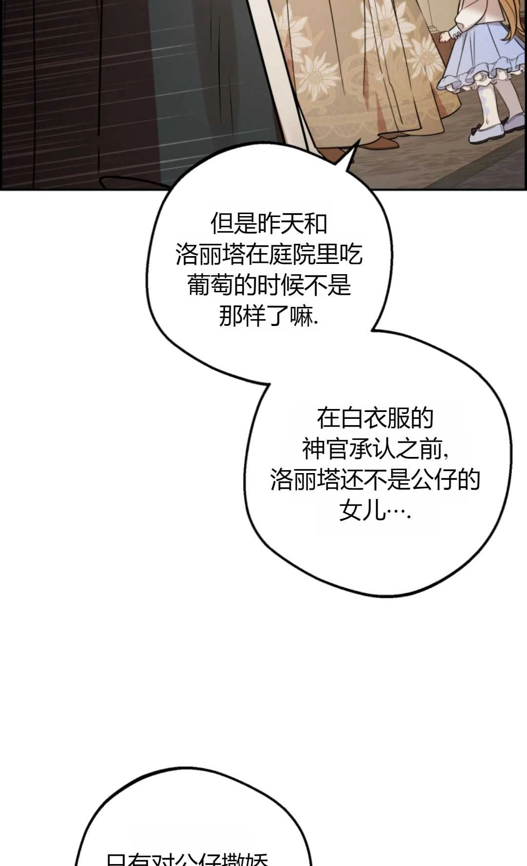 《反派少女羞于被爱》第08话 第60页