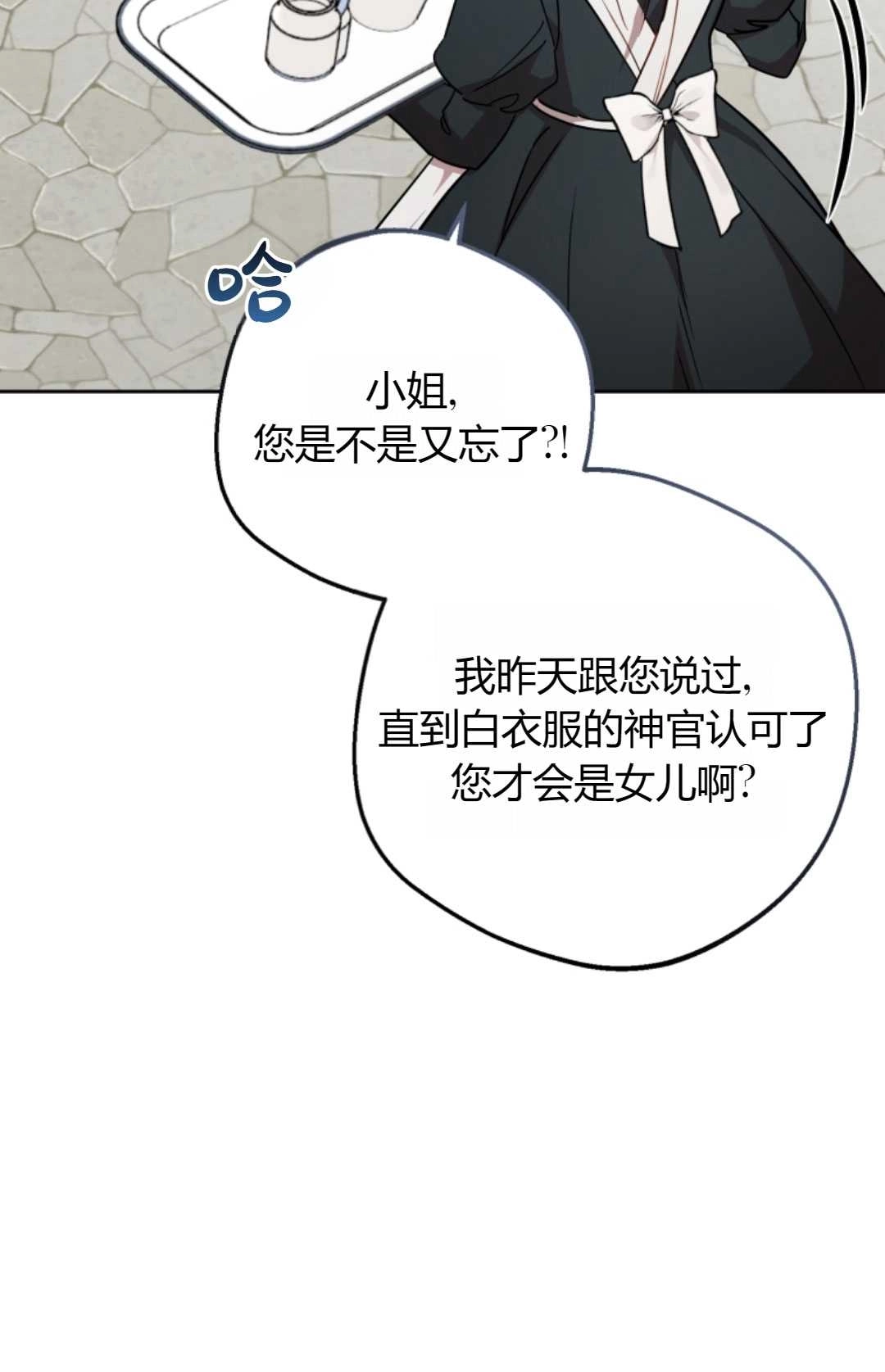 《反派少女羞于被爱》第08话 第36页