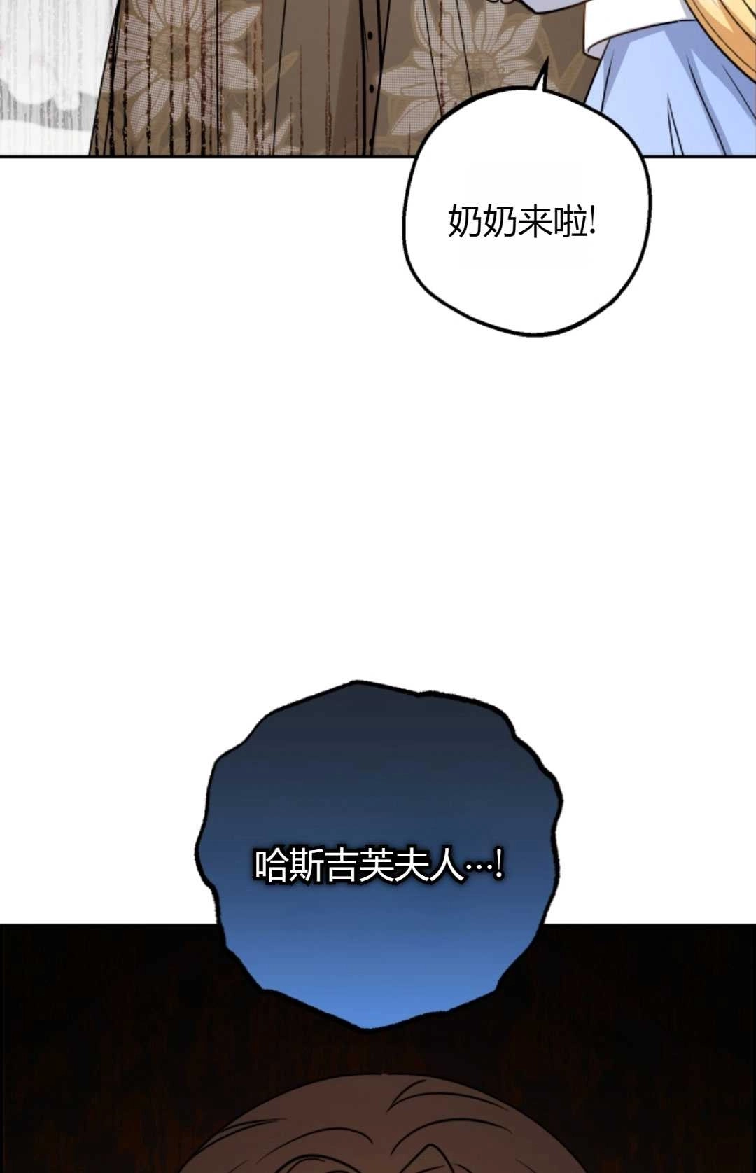 《反派少女羞于被爱》第08话 第46页