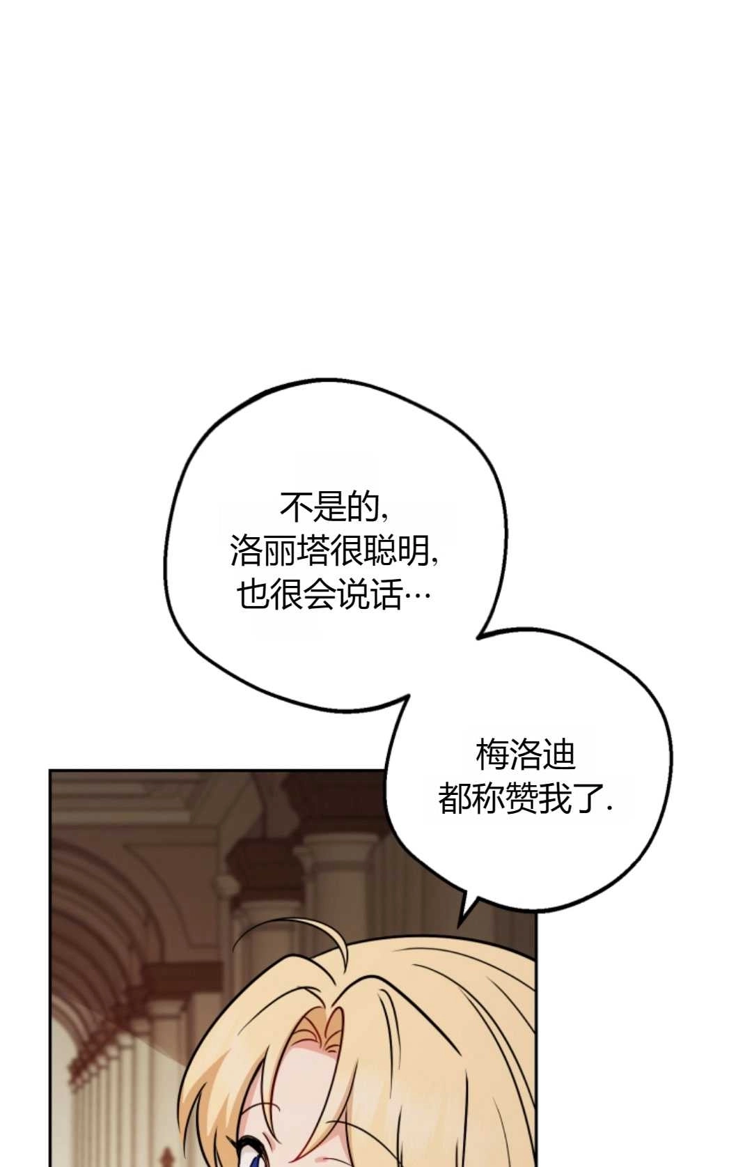 《反派少女羞于被爱》第08话 第56页