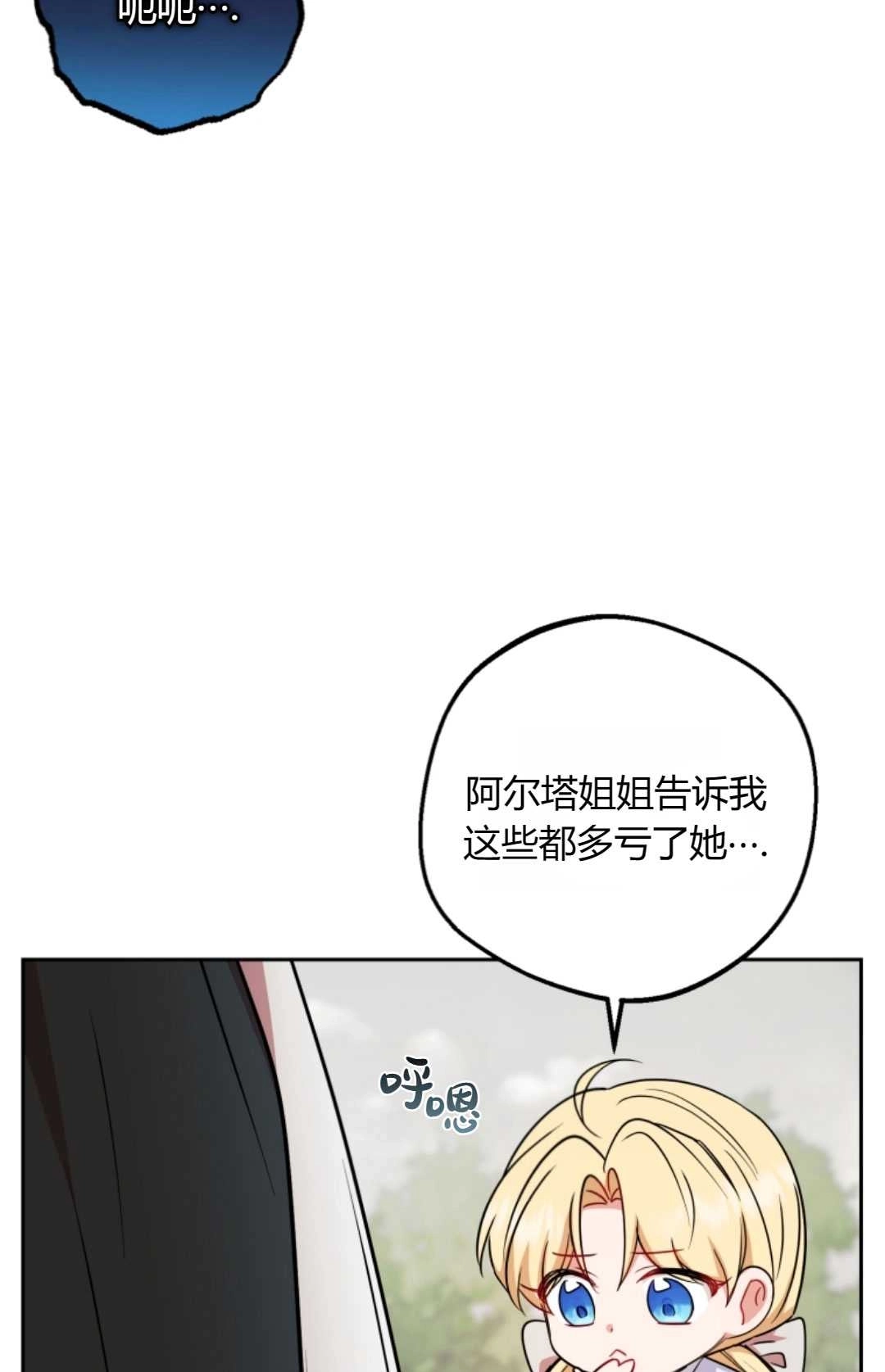 《反派少女羞于被爱》第08话 第51页